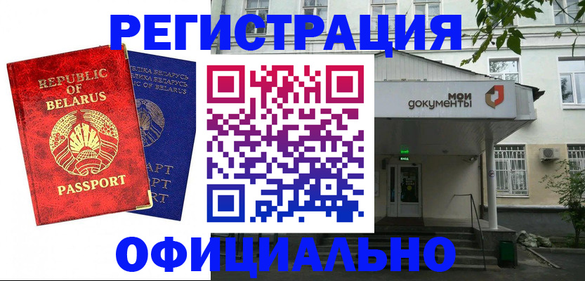 прописка для работы в Чаплыгине