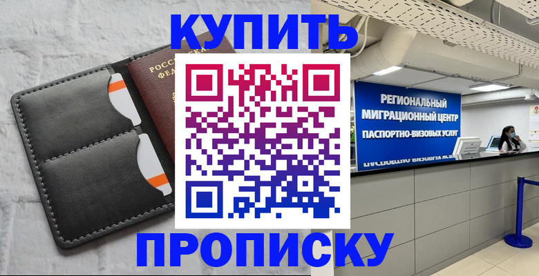 прописка ребенка в Чаплыгине